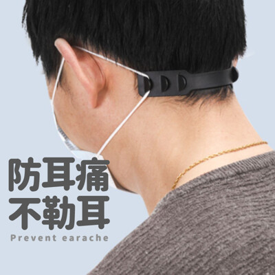 防耳痛減壓器 不勒耳 口罩減壓 減壓護套 口罩繩 耳朵減壓 防疫 隱形口罩 收納 防耳痛 (2.9折)