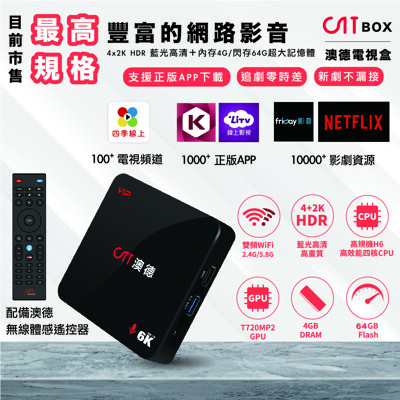 澳德電視盒 T6BOX (2G/32G) (贈送 語音遙控器)(標配 HDMI線、電源組) (10折)