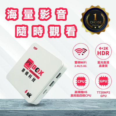 普視電視盒 P4 (4G/64G) +贈 語音遙控器 (標配HDMI線、電源組) PVBOX (10折)