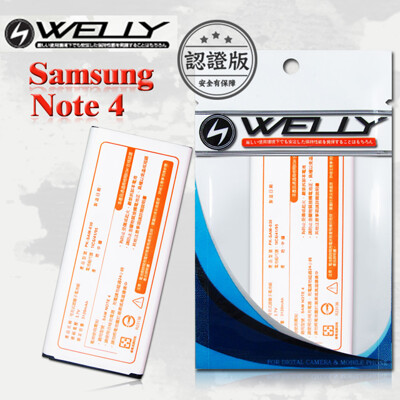 【WELLY】三星 Samsung Galaxy Note 4 認証版 手機專用 高容量鋰電池 (5.4折)