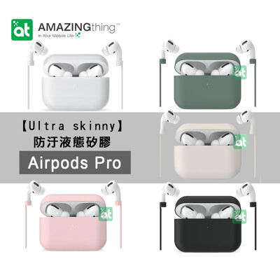 AT【Ultra skinny】防污液態矽膠 Airpods Pro 藍牙耳機保護套 附防丟繩 (5.2折)
