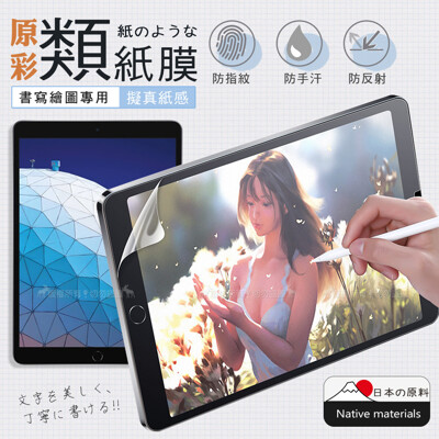 【XUNDD】2019 iPad Air/ iPad Pro 10.5吋 原彩磨砂類紙膜 繪圖保護貼 (5.8折)