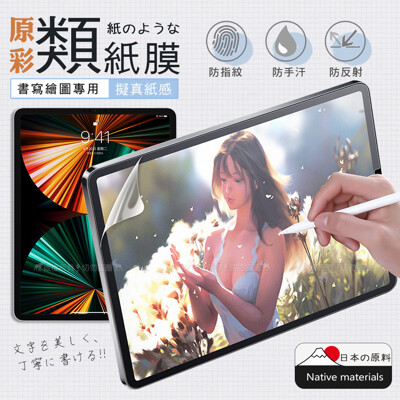 【XUNDD】iPad Pro 12.9吋 2021/2020/2018 原彩磨砂類紙膜保護貼畫紙膜 (5.8折)