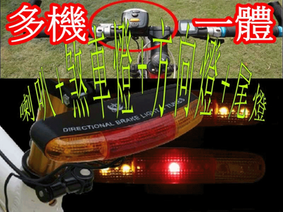 【JLS】星程自行車自動煞車燈 尾燈 方向燈 (6.4折)