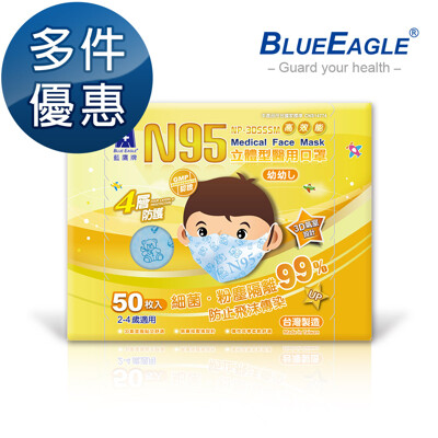 【藍鷹牌】立體型2-4歲幼幼醫用口罩 50片x1盒 (7.5折)