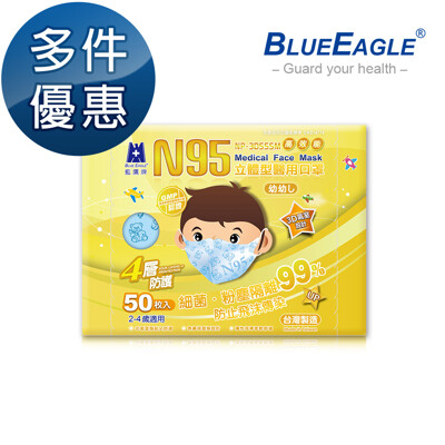 【藍鷹牌】立體型2-4歲幼幼醫用口罩 50片x1盒 (7.5折)