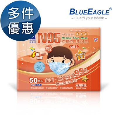 【藍鷹牌】立體型2-6歲幼童醫用口罩 50片x1盒 (7.5折)