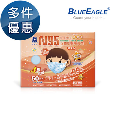 【藍鷹牌】立體型2-6歲幼童醫用口罩 50片x1盒 (7.5折)