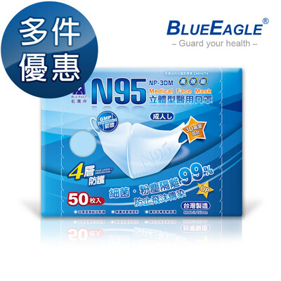 【藍鷹牌】立體型成人醫用口罩 50片x1盒 (7.5折)