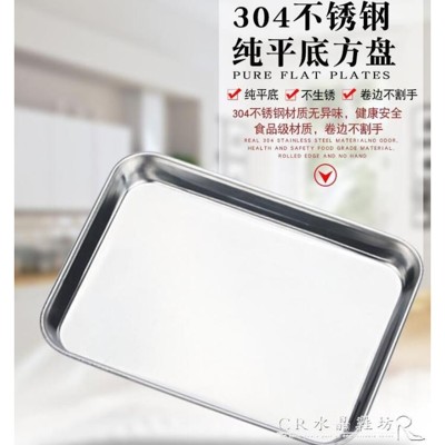 304不銹鋼托盤長方形方盤腸粉蒸盤家用平底蒸飯餃子涼皮燒烤魚盤『CR』-【3C精品閣】 - 淺盤(純 (7.1折)