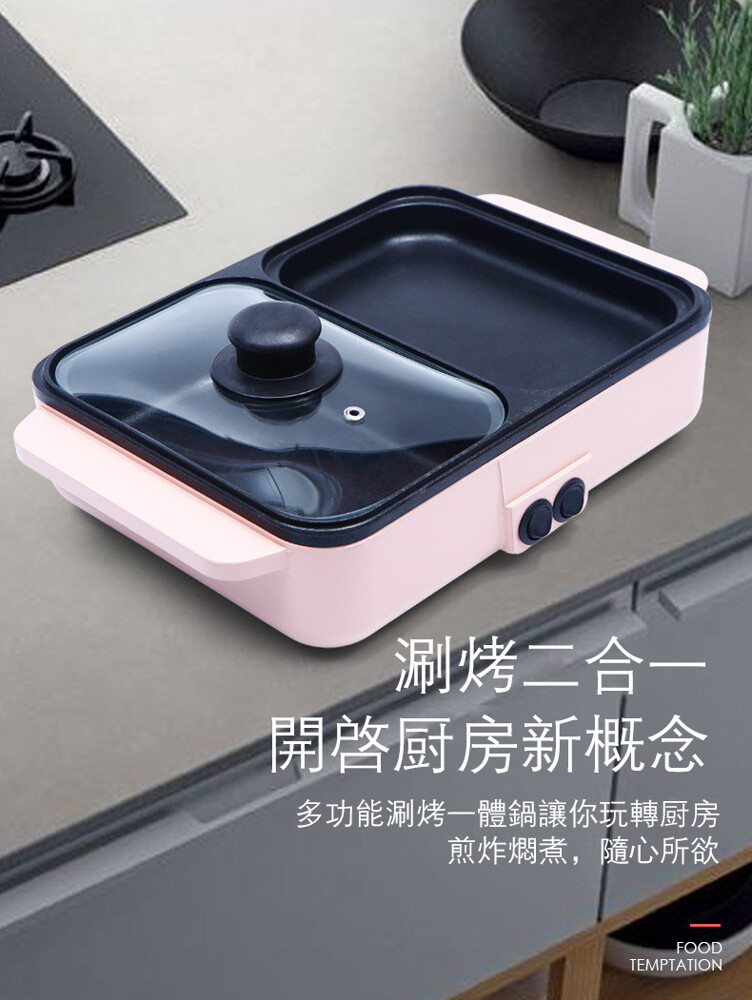 台灣現貨 110v 分體電炒鍋 涮烤一體鍋料理鍋 家用鍋 學生宿舍神器 迷你電鍋 煮麵煮粥鍋 免運 24H急速出貨