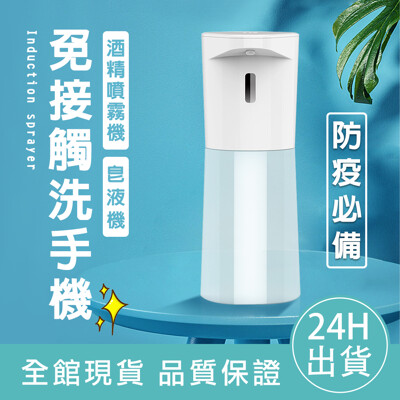 【防疫現貨,可壁掛】500ml免接觸洗手機 酒精噴霧機 消毒液噴霧器 酒精噴霧瓶 手部消毒機 大容量