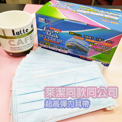 菲德醫用口罩 萊潔同款同公司 藍色 口罩50入 醫療用口罩【M0015】 (5.2折)
