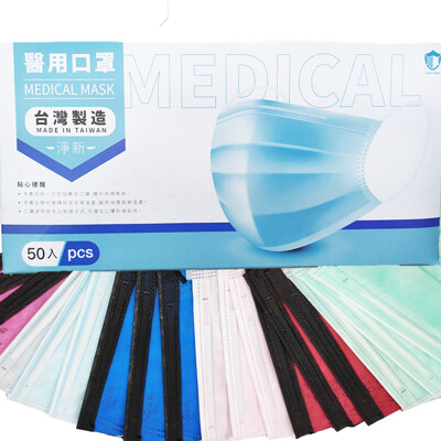 台灣製淨雙鋼印MD平面醫用醫療口罩盒裝50入/盒 (4.3折)