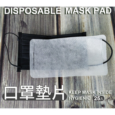 超透氣親膚口罩內襯墊片(25入/包) (0.1折)