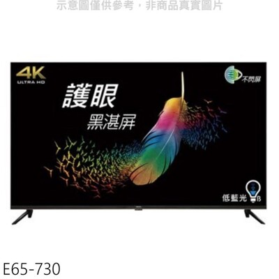 BenQ明基【E65-730】65吋4K+HDR聯網電視(無安裝) (7.9折)