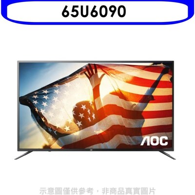 AOC美國【65U6090】65吋4K聯網含運無安裝電視 (8.2折)