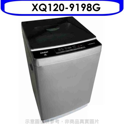 海爾【XQ120-9198G】12公斤全自動銀色洗衣機 (8.3折)