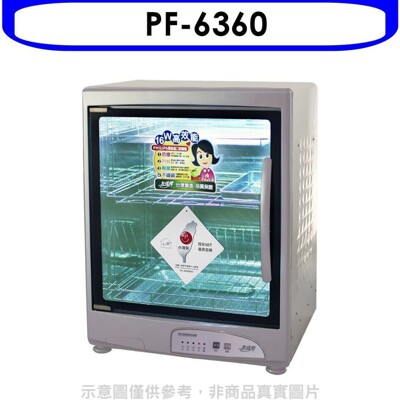 友情牌【PF-6360】78公升三層全不銹鋼紫外線烘碗機 (8.3折)