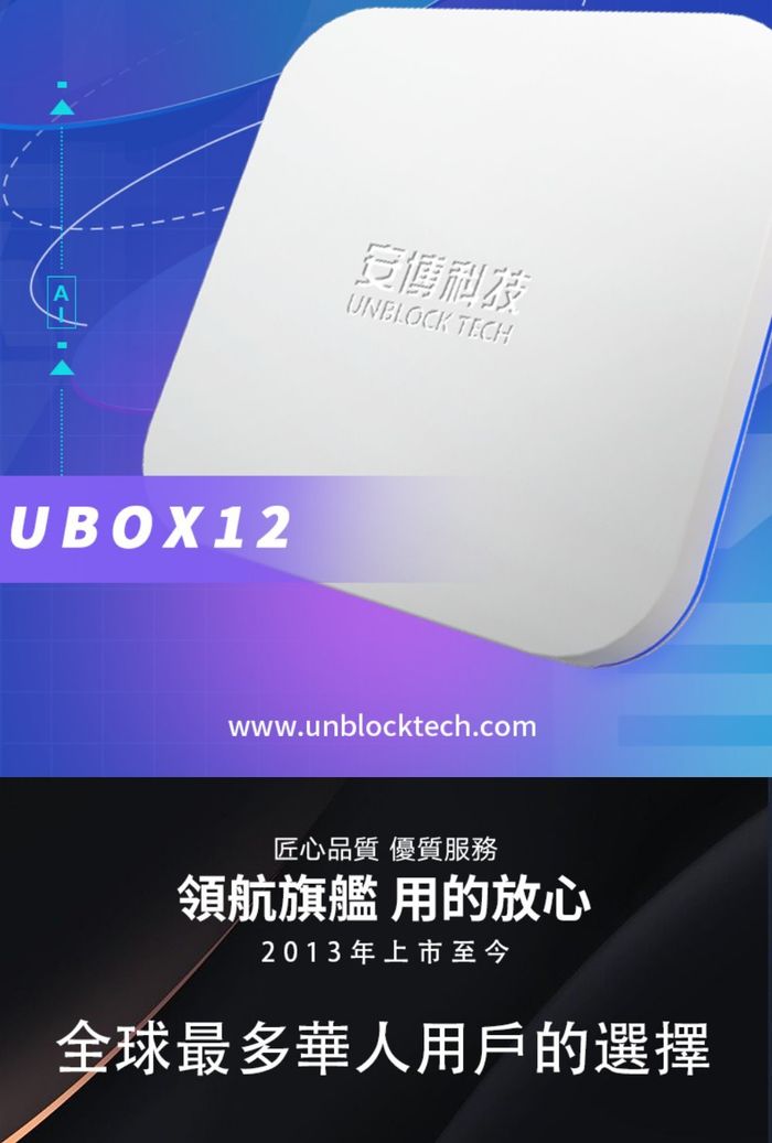 安博盒子【UBOX12-TH】第12代加贈膳魔師平底鍋電視盒