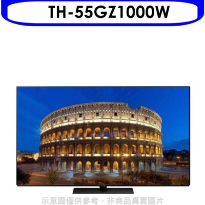 Panasonic國際牌【TH-55GZ1000W】55吋4K聯網OLED電視 (8.2折)