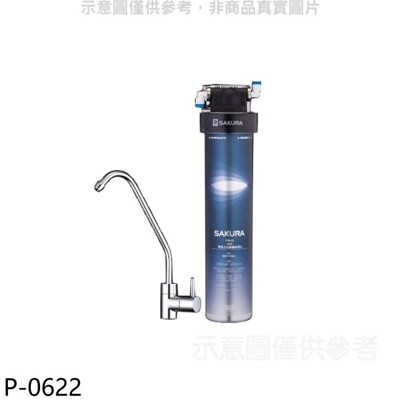 (含標準安裝)櫻花【P-0622】複合型活化濾水器(與P0622同款)淨水器 (8.3折)