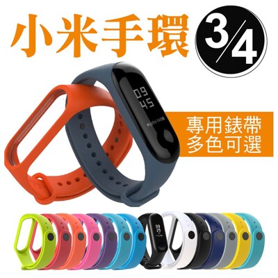 小米手環3錶帶 小米手環4智能手環腕帶 彩色替換錶帶 小米手環錶帶 適用小米3 小米4 錶帶 (3.6折)