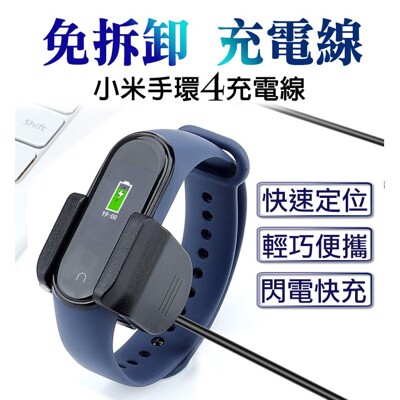 小米手環充電線 夾子免拆充電線 USB充電線 充電器 充電夾子 充電器錶帶適用小米手環4 (5.6折)