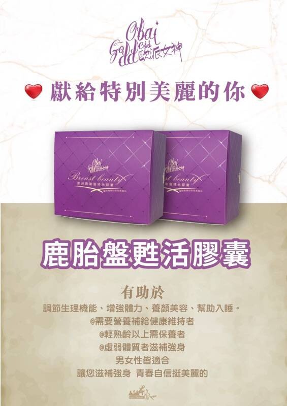 新品上架 山本富也 歐派女神鹿胎盤甦活膠囊時光膠囊100 澳洲進口sgs檢驗合格 松果購物