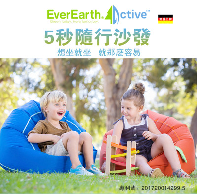德國Everearth隨行沙發(充氣沙發)輕輕鬆鬆隨意坐 (5.2折)