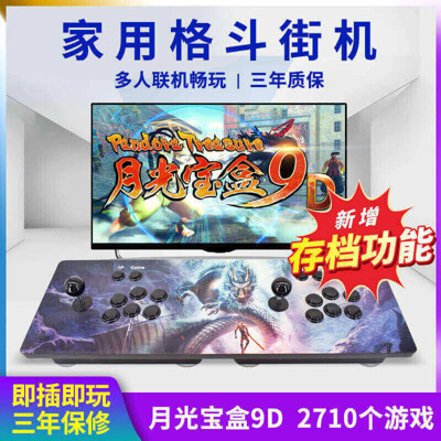 【買一送七】月光寶盒9D 懷舊電視家庭娛樂雙人搖桿街機電子格鬥遊戲機(2710合1/10種3D遊戲) (4.7折)