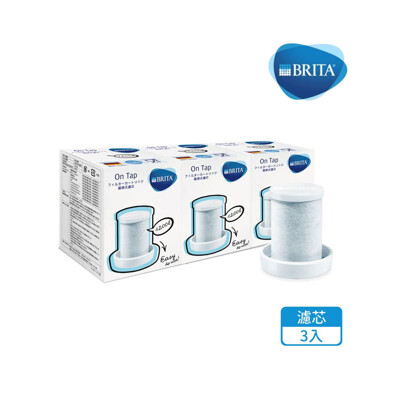 (3支入)德國BRITA On Tap 龍頭式濾水器濾芯 龍頭式濾心 (7.5折)