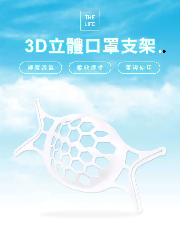 TheLife樂生活3D立體柔軟舒適防悶口罩架10入(顏色隨機) － 生活市集