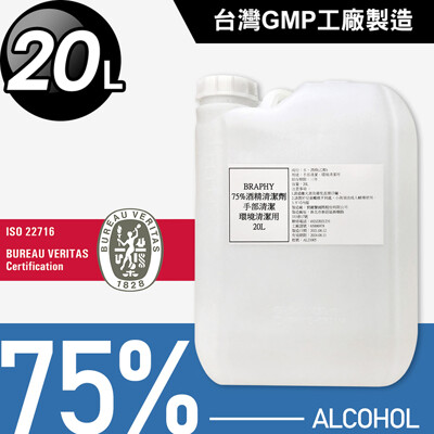 台灣GMP工廠製造75%酒精清潔液大容量20公升/桶 (7.5折)