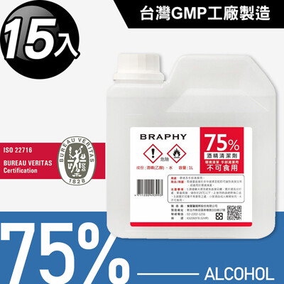 台灣GMP工廠製造75%酒精清潔液大容量1公升(15桶組) (8.8折)