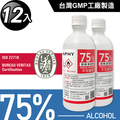台灣GMP工廠製造75%酒精清潔液500ml(12罐組)加贈2支噴頭 (8.8折)