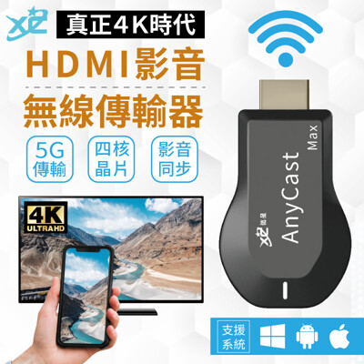 【4K畫質電視棒】HDMI無線傳輸器 手機轉電視 無線影音電視棒 影音傳輸器 手機電視棒 同屏器