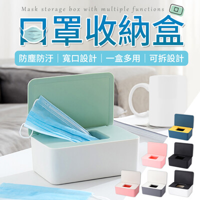 【口罩收納!抽取更方便】 口罩收納盒 小款 衛生紙盒 桌面收納 口罩盒 收納盒 面紙盒 紙巾盒 收納