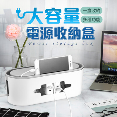 【超大容量!一盒搞定】 大容量電源收納盒 延長線收納盒 電線收納盒 延長線 集線盒 收納盒