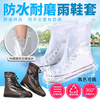 【輕巧防水鞋套搶購!供應尺碼充足】輕便防水雨鞋套 雨鞋 雨襪 雨傘 風衣 鞋套 防風風衣短靴透明雨衣 (7折)