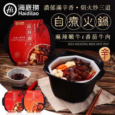【懶人必備!美味獨享】 海底撈自煮火鍋 海底撈 自煮火鍋 懶人火鍋 自熱火鍋 火鍋湯底 麻辣鍋 湯底 (5.2折)