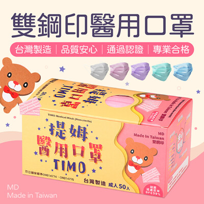 雙鋼印醫療級平面口罩 口罩 熔噴布 防水口罩 透氣口罩 醫療口罩 醫用口罩 防塵口罩 醫療用口罩