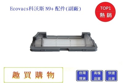 通用科沃斯掃地機-主刷蓋 Ecovacs N9+配件 N9+耗材 N9+主刷 N9+掃地機(副廠 (2.5折)