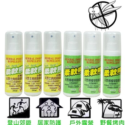 【台灣柔軟熊】天然防蚊液200ml/噴霧/有機精油防蚊液 (2.8折)