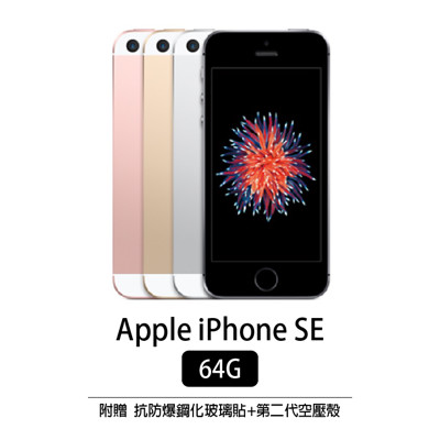 Apple iPhone SE 64G 福利品 翻新機 (6.2折)