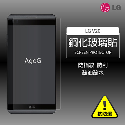 保護貼 玻璃貼 抗防爆 鋼化玻璃膜 LG V20 螢幕保護貼 (1.8折)