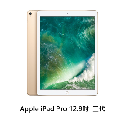 Apple iPad Pro 12.9 二代 LTE 64G 平板電腦 福利機 福利品 (6.9折)