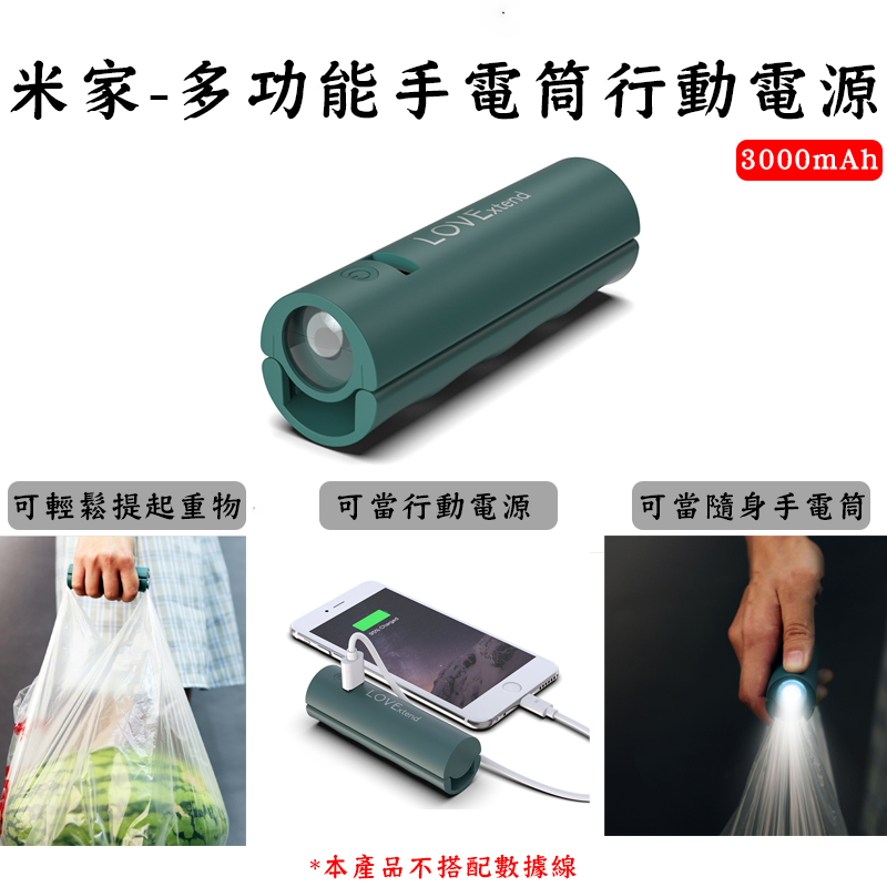 米家 多功能手電筒行動電源行動充手電筒led燈強光手電筒手電筒 生活市集