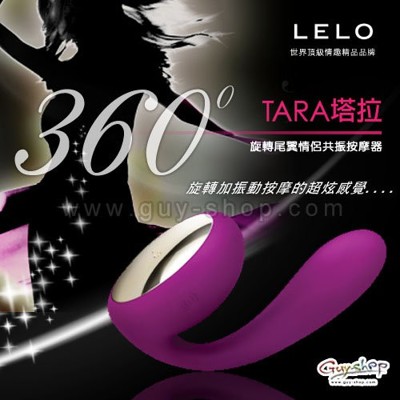 瑞典lelo Insignia Tara 塔拉旋轉尾翼情侶共振按摩器 松果購物