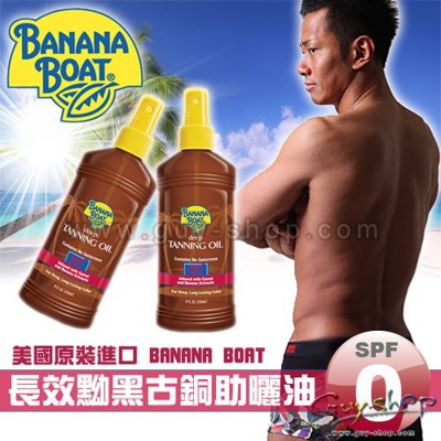 美國原裝進口 banana boat 戶外專業防水長效黝黑古銅助曬油 dark tanning oi (10折)